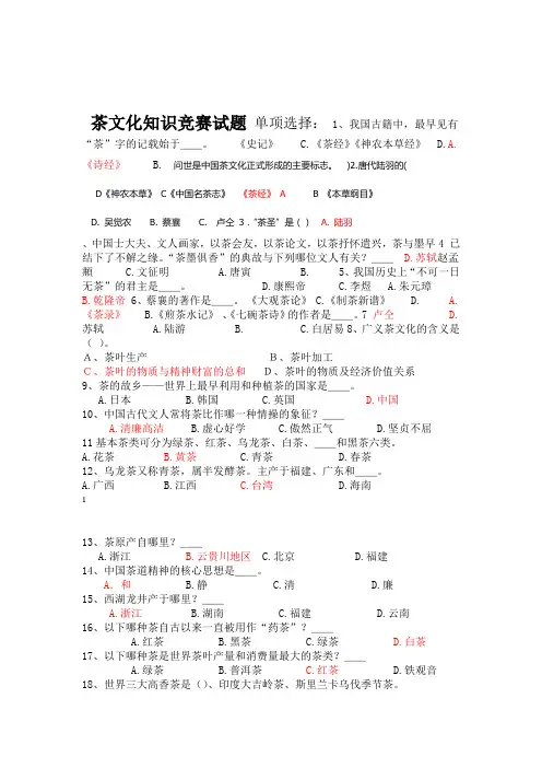武夷山一中茶文化知识竞赛试题附答案汇总