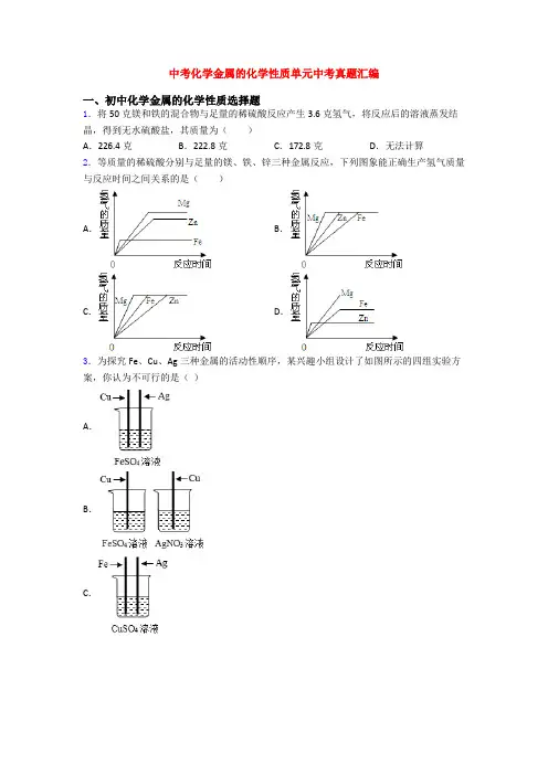 中考化学金属的化学性质单元中考真题汇编