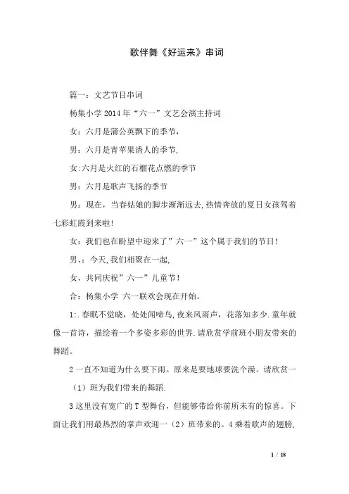 歌伴舞《好运来》串词【范本模板】