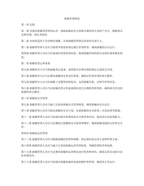 游艇管理制度