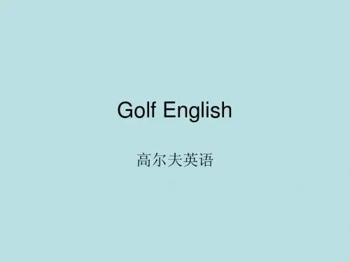 球会英语PPT