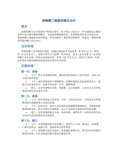 香港澳门旅游攻略自由行