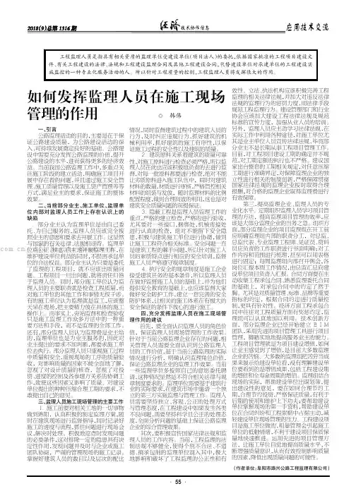 如何发挥监理人员在施工现场管理的作用