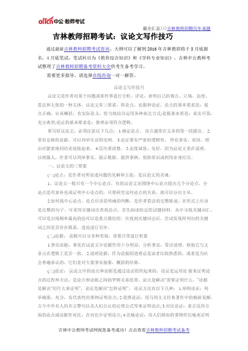 吉林教师招聘考试：议论文写作技巧