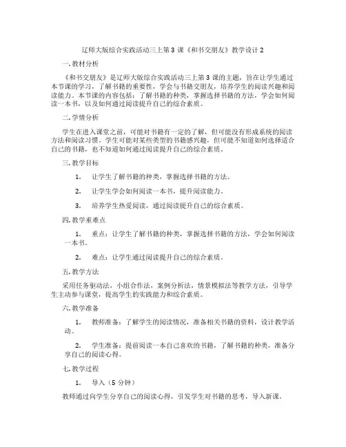 辽师大版综合实践活动三上第3课《和书交朋友》教学设计2