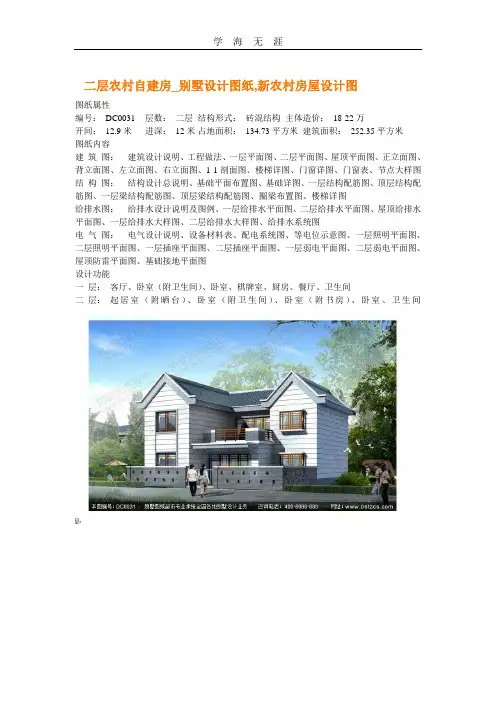 (2020年整理)二层农村自建房_别墅设计图纸,新农村房屋设计图.doc