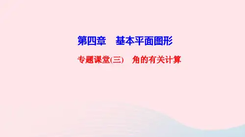七年级数学上册第四章基本平面图形ppt课件(打包8套)北师大版