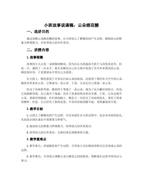 小班故事说课稿：云朵棉花糖