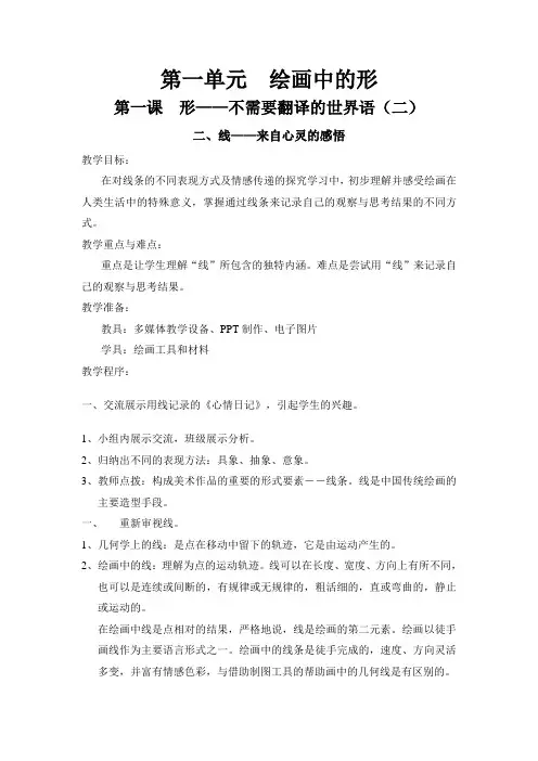 第一单元第一课《形——不需要翻译的世界语》(二)