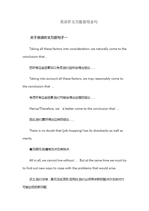 英语作文万能套用金句