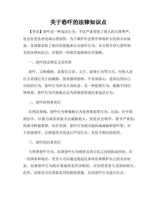 关于恐吓的法律知识点