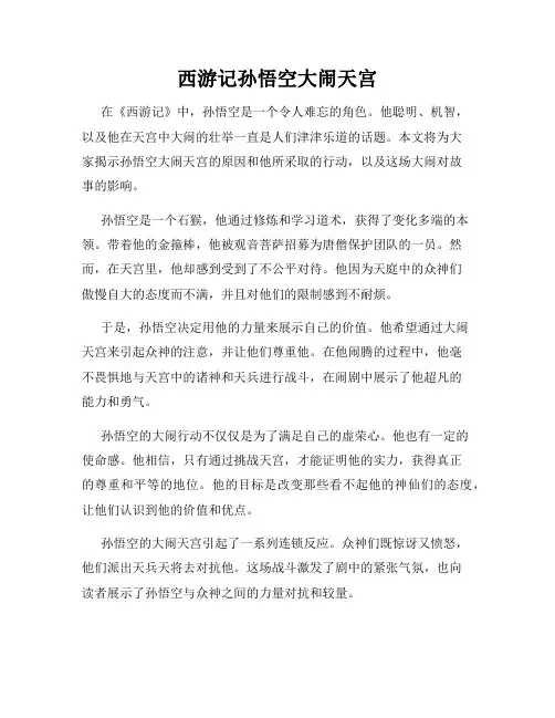 西游记孙悟空大闹天宫