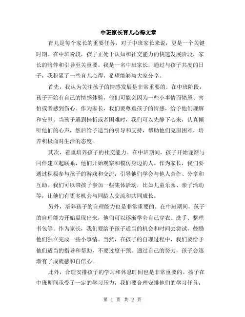 中班家长育儿心得文章