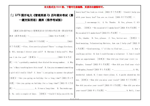 「」1378国开电大《管理英语3》历年期末考试(第一题交际用语)题库(排序考试版)