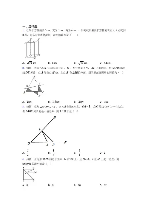 数学勾股定理的专项培优易错试卷练习题及解析