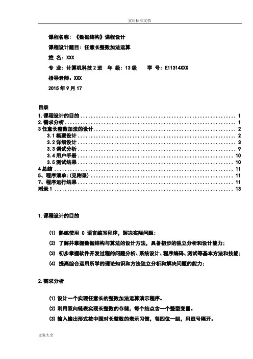 任意长整数加法运算