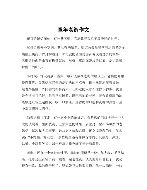 童年老街作文