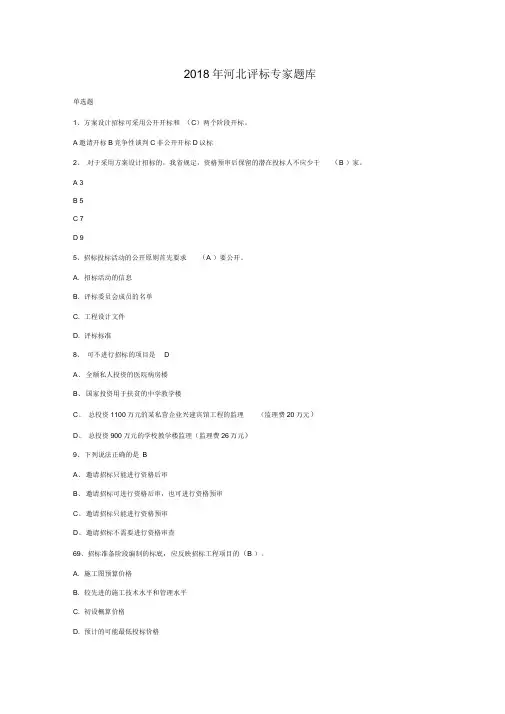2018年河北评标专家题库