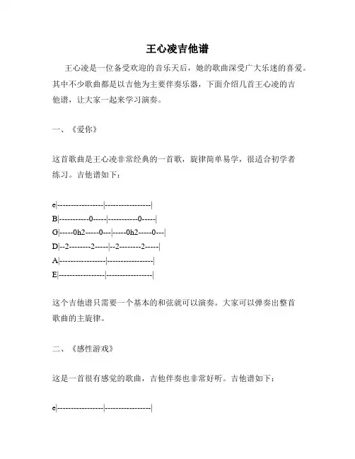 王心凌吉他谱