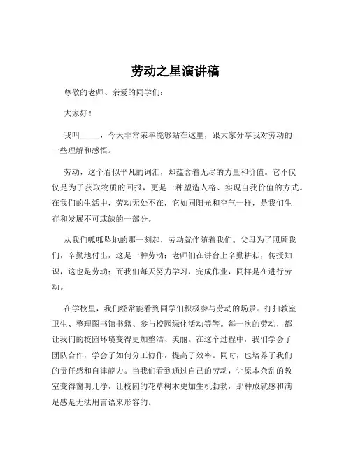 劳动之星演讲稿