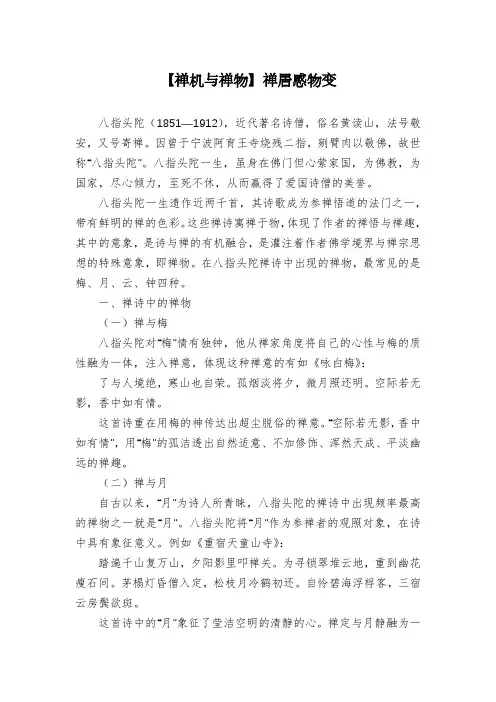 【禅机与禅物】禅居感物变