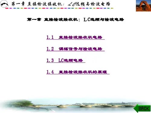 精品课件-高频电子技术(钟苏)-第1章