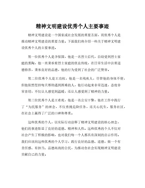 精神文明建设优秀个人主要事迹