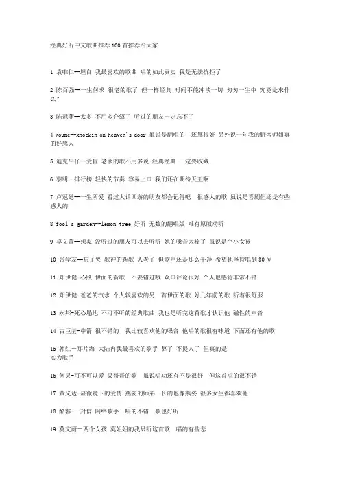 经典好听中文歌曲推荐100