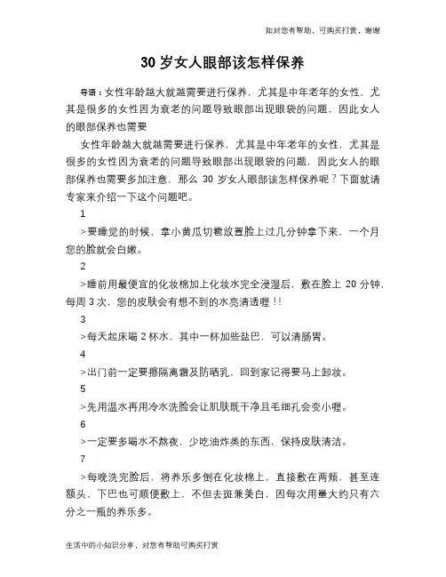 30岁女人眼部该怎样保养