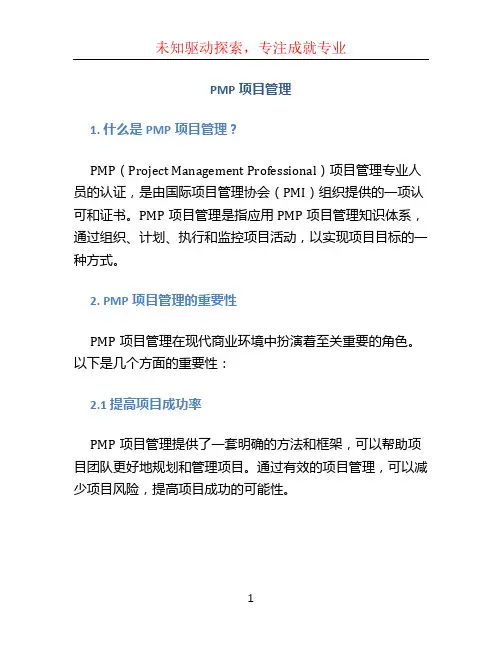 PMP项目管理
