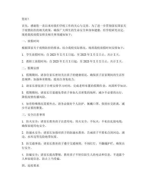 延长放假七天通知家长模板