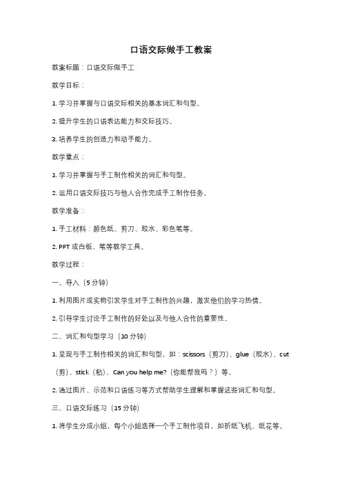 口语交际做手工教案