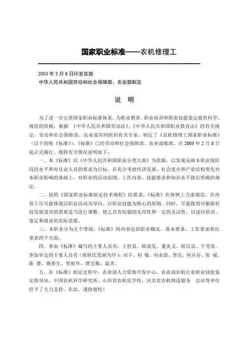 国家职业标准——农机修理工