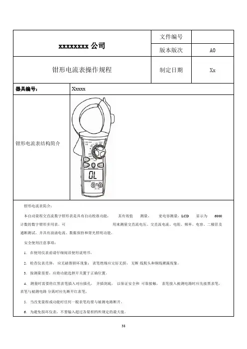 钳形电流表操作规程