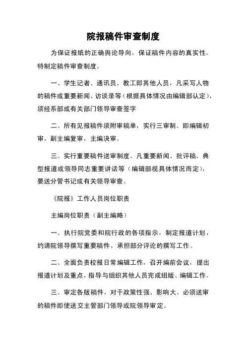 院报稿件审查制度
