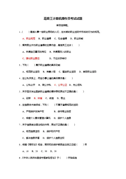 高级工计算机操作员试题1