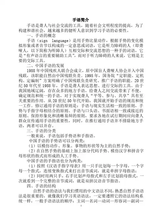 手语培训教材