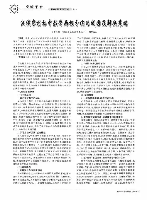 浅谈农村初中数学两极分化的成因及解决策略