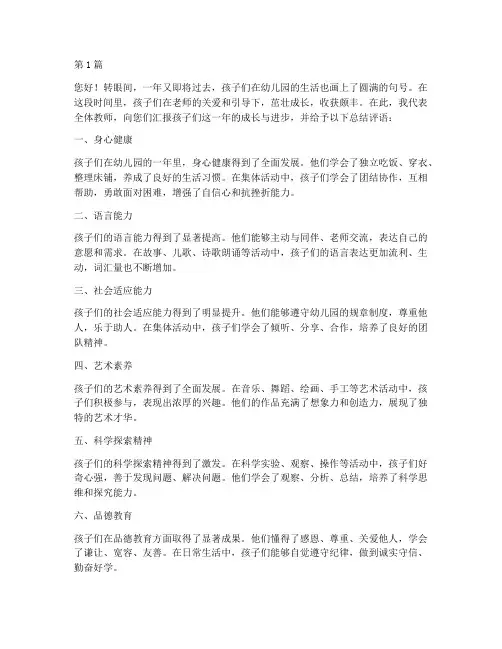 幼师年度给幼儿总结评语(3篇)
