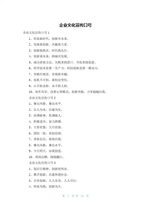 企业文化宣传口号