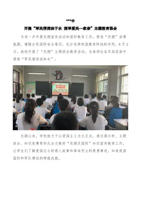 双拥主题班会教育简报