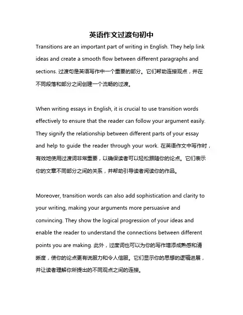 英语作文过渡句初中