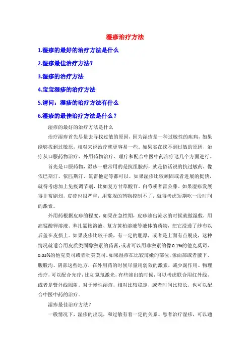 湿疹治疗方法
