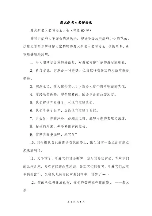 泰戈尔名人名句语录