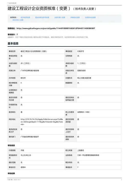 建设工程设计企业资质核准(变更)(技术负责人变更)