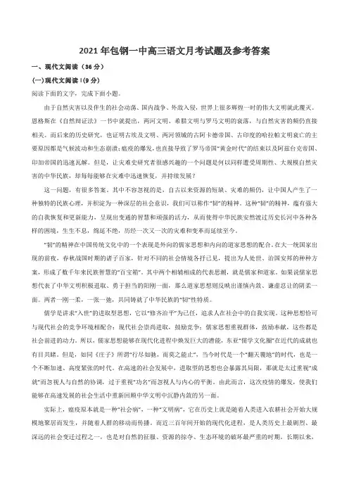 2021年包钢一中高三语文月考试题及参考答案