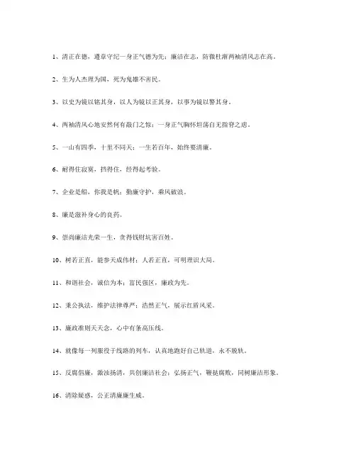 中国名人廉洁语录