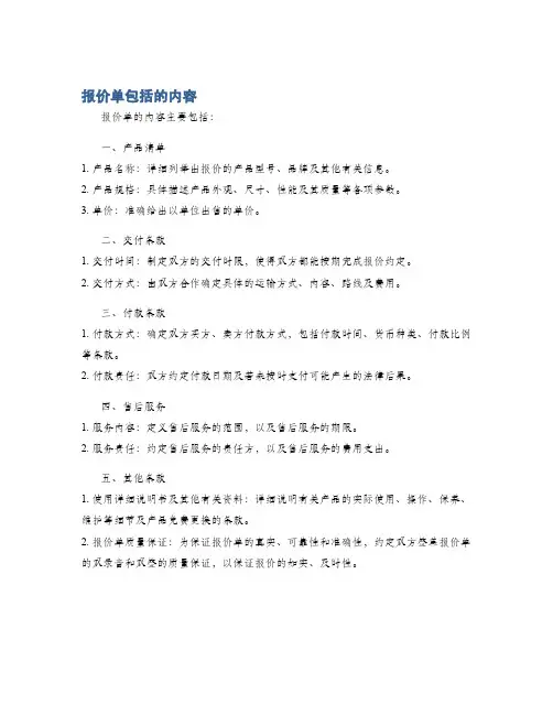 报价单包括的内容