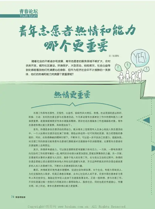 青年志愿者热情和能力哪个更重要