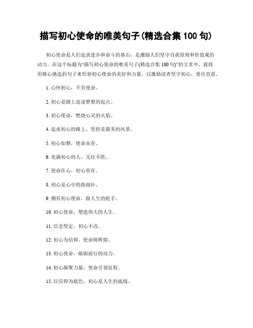 描写初心使命的唯美句子(精选合集100句)